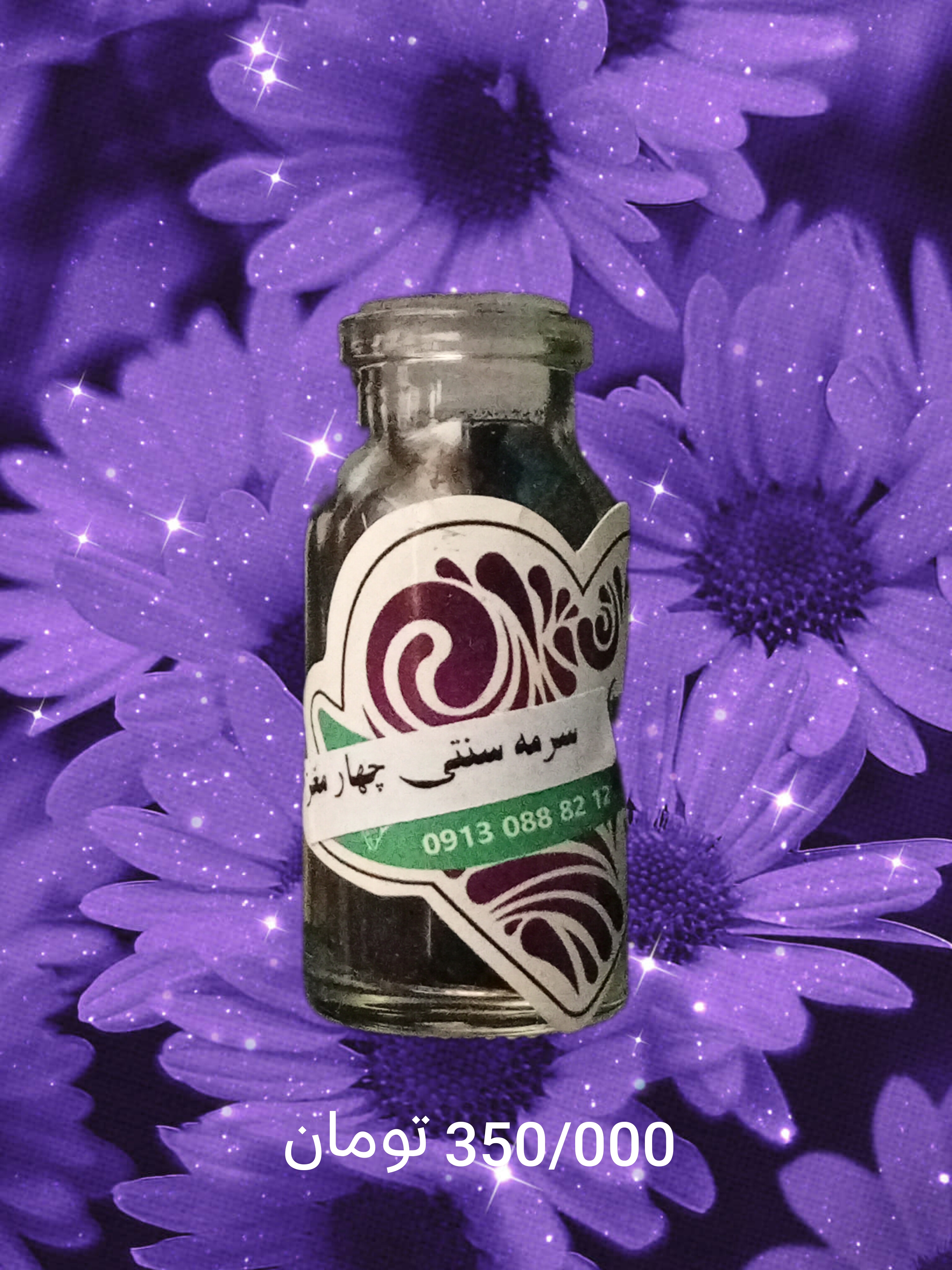 سرمه سنتی هفت مغز محلی